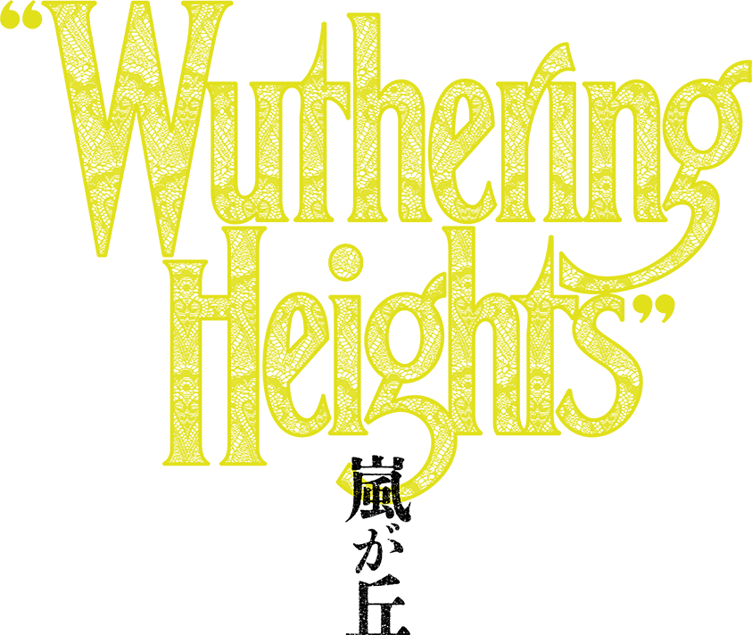 ‟Wuthering Heights” 嵐が丘